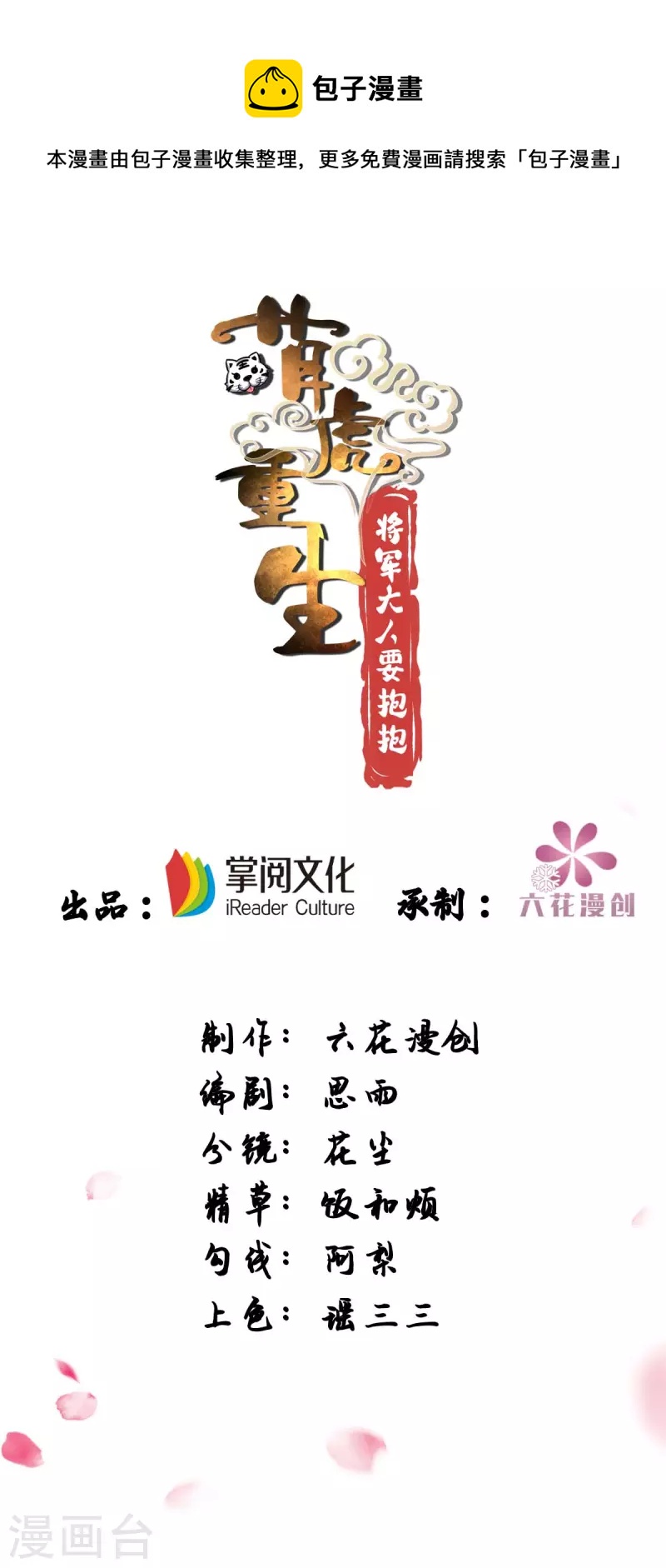 第173话 表忠心-第173话