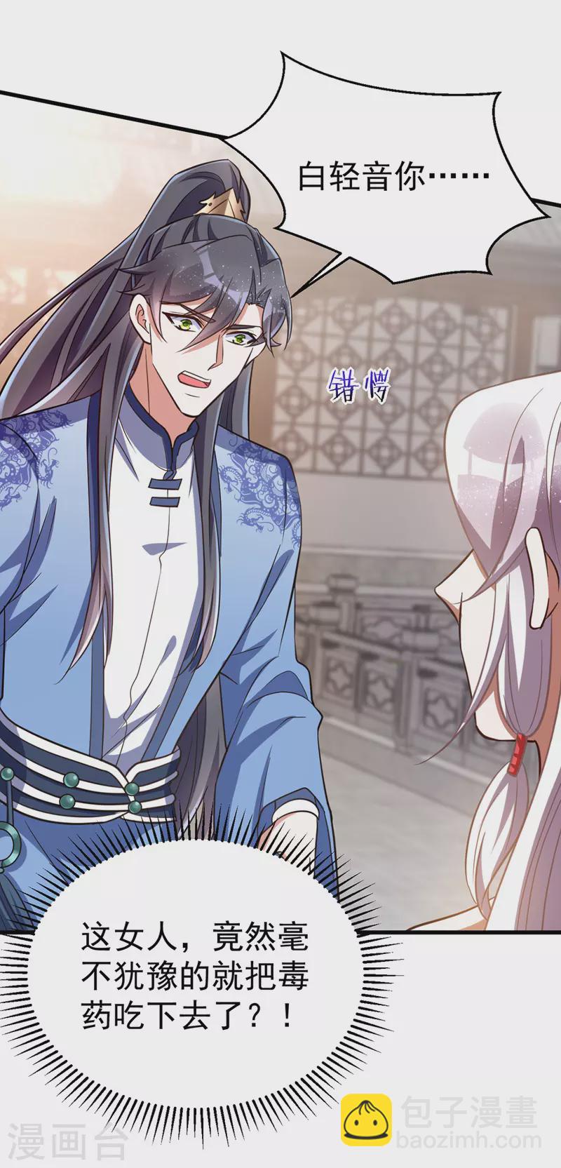 第19话 服毒-第19话