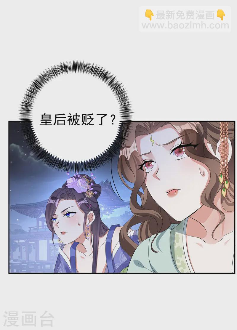 第183话 皇后被贬-第183话
