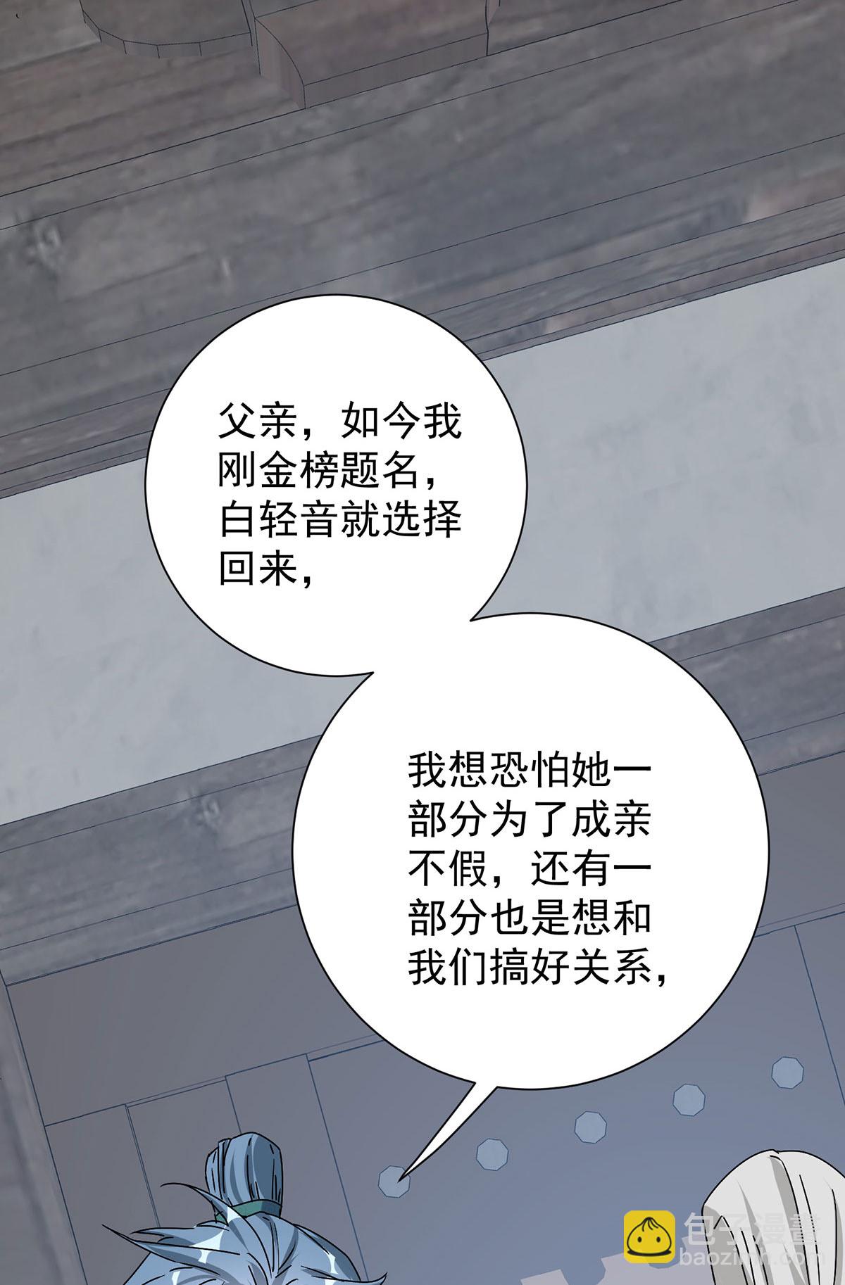 第197话 回长陵候府-第197话