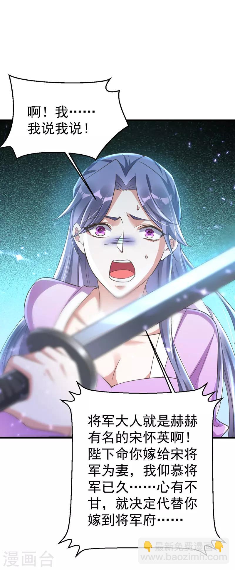 第3话 义不容辞嫁将军-第3话