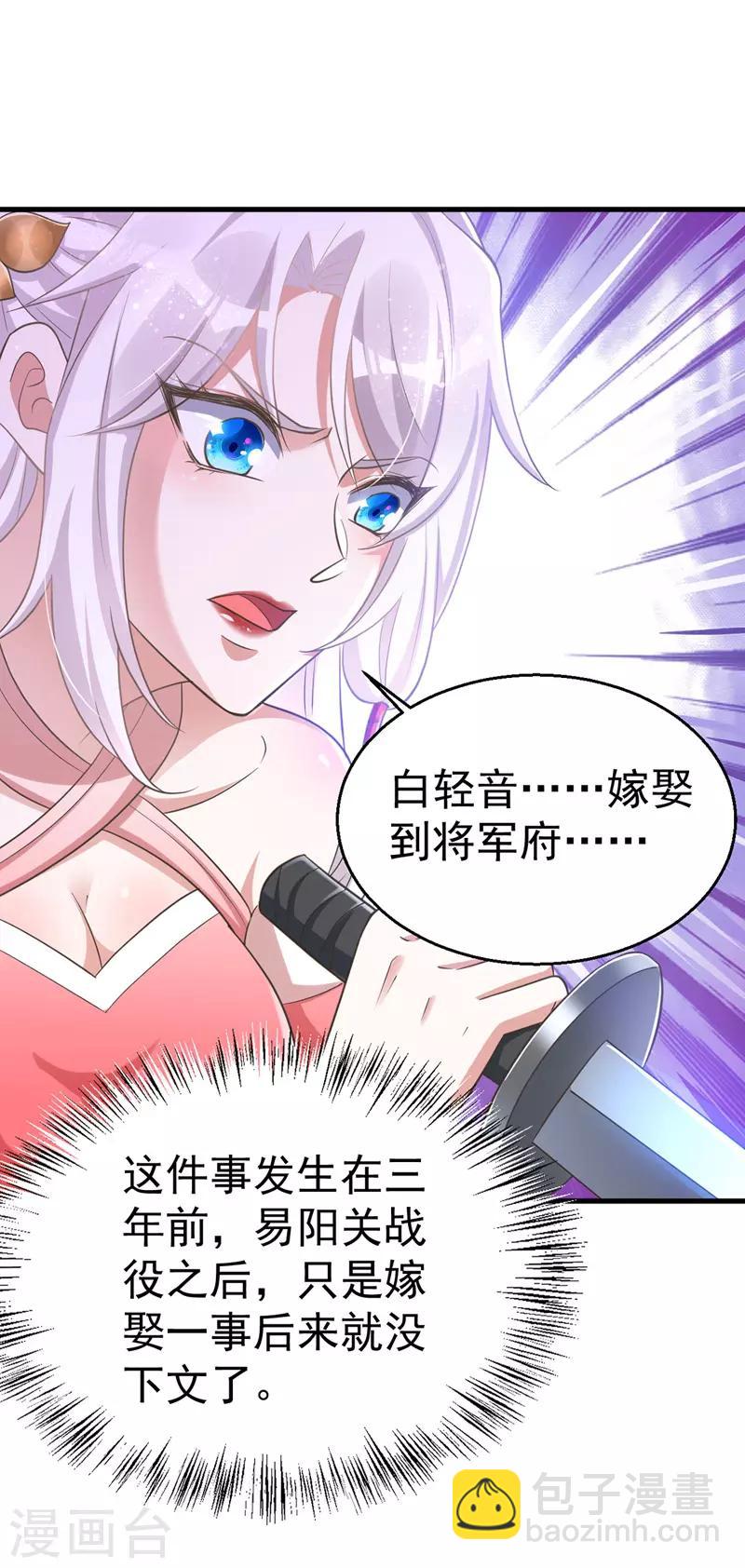 第3话 义不容辞嫁将军-第3话