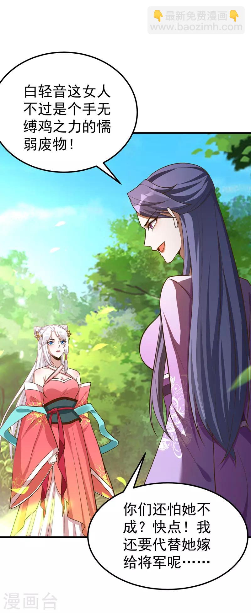 第3话 义不容辞嫁将军-第3话