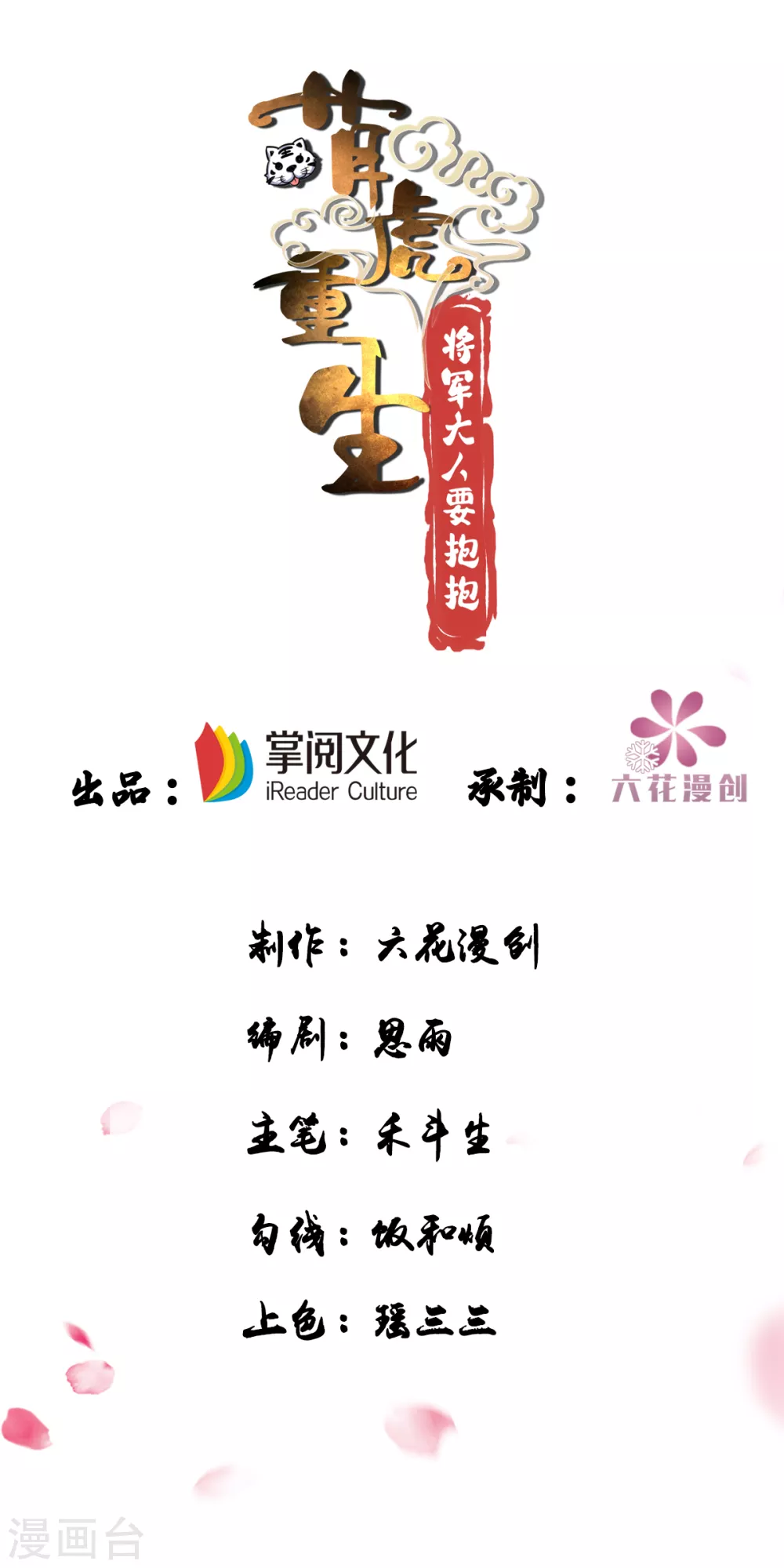 第23话 虚情假意-第23话