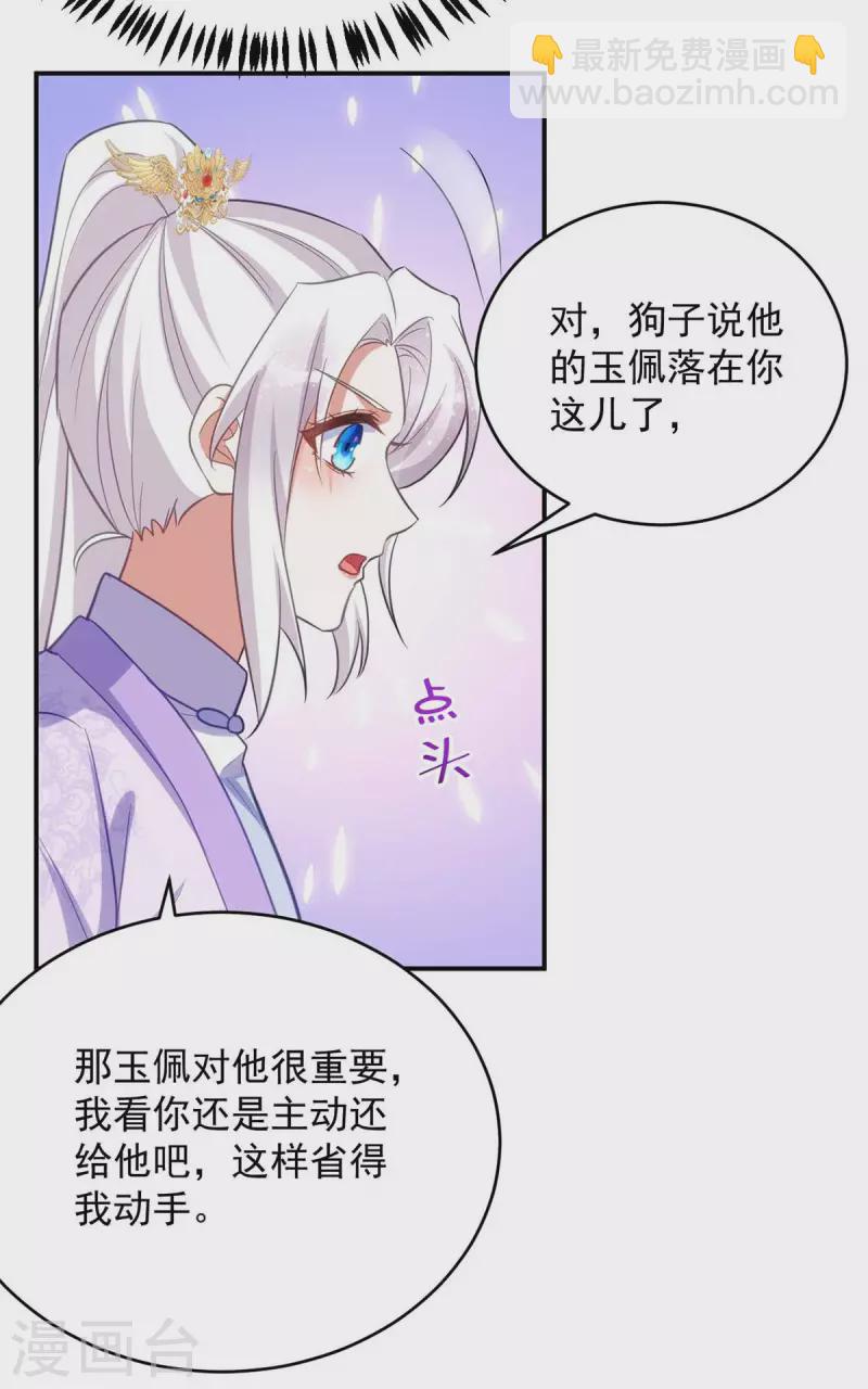 第63话 讨要玉佩-第63话