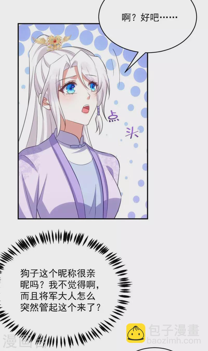 第67话 流言蜚语-第67话
