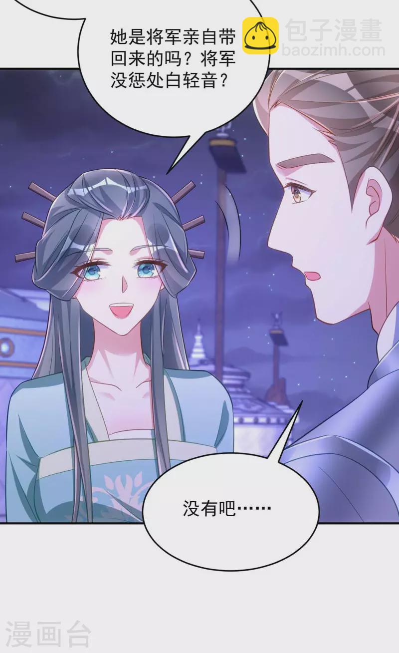 第67话 流言蜚语-第67话