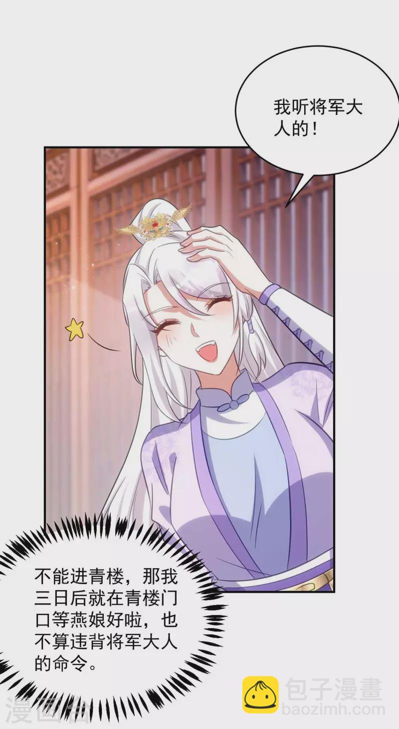 第67话 流言蜚语-第67话
