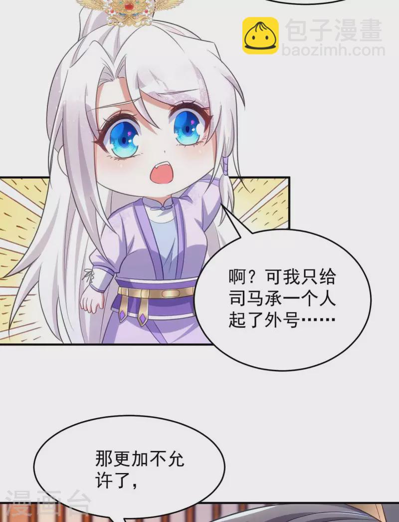 第67话 流言蜚语-第67话