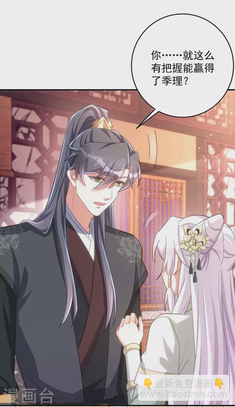 第81话 白轻音，别输了-第81话