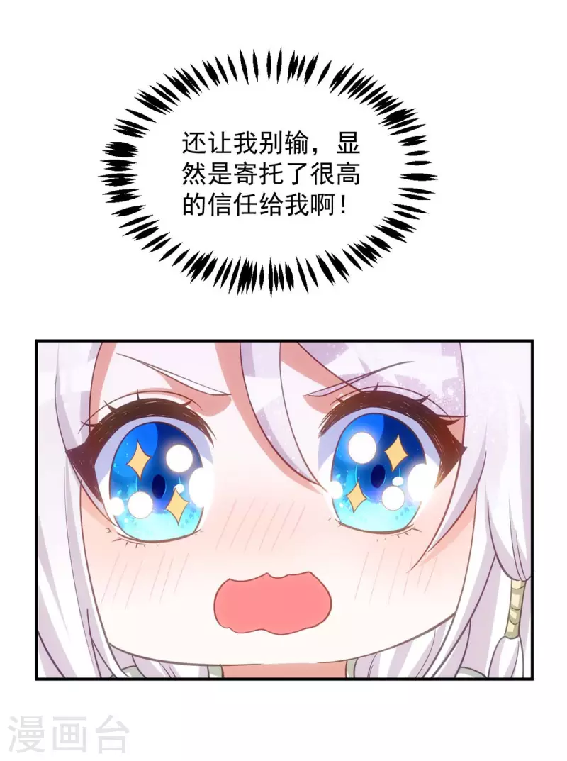 第81话 白轻音，别输了-第81话