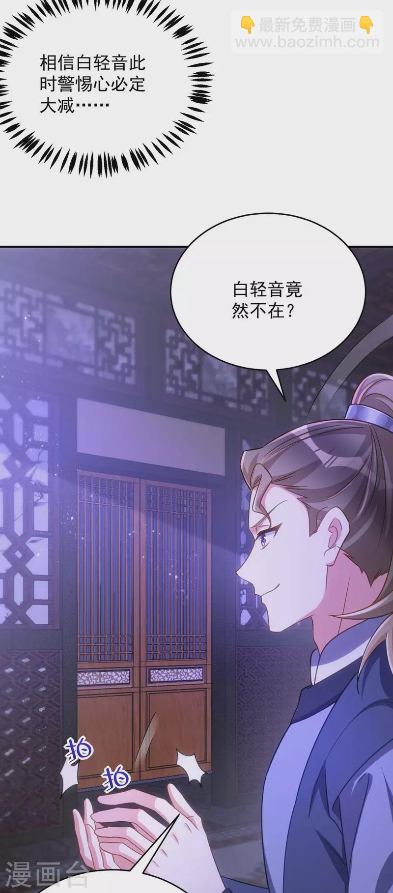 第81话 白轻音，别输了-第81话