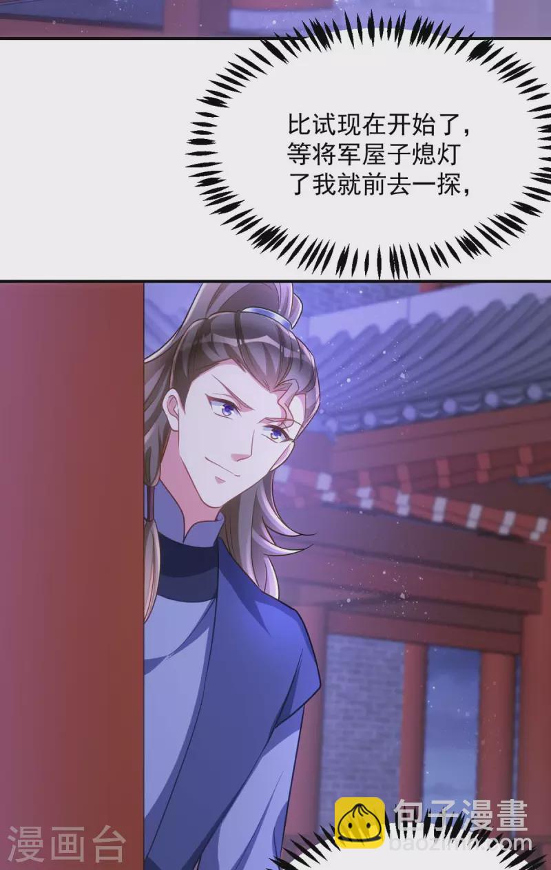 第81话 白轻音，别输了-第81话