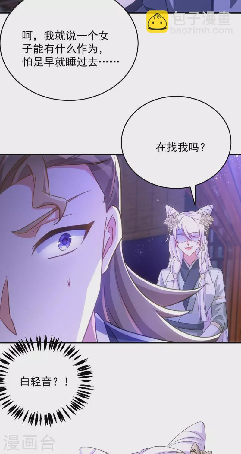 第81话 白轻音，别输了-第81话