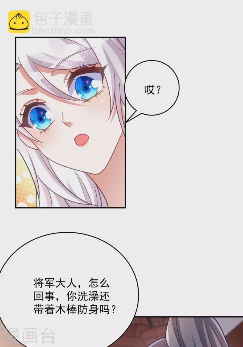 第85话 将军的随身法宝-第85话