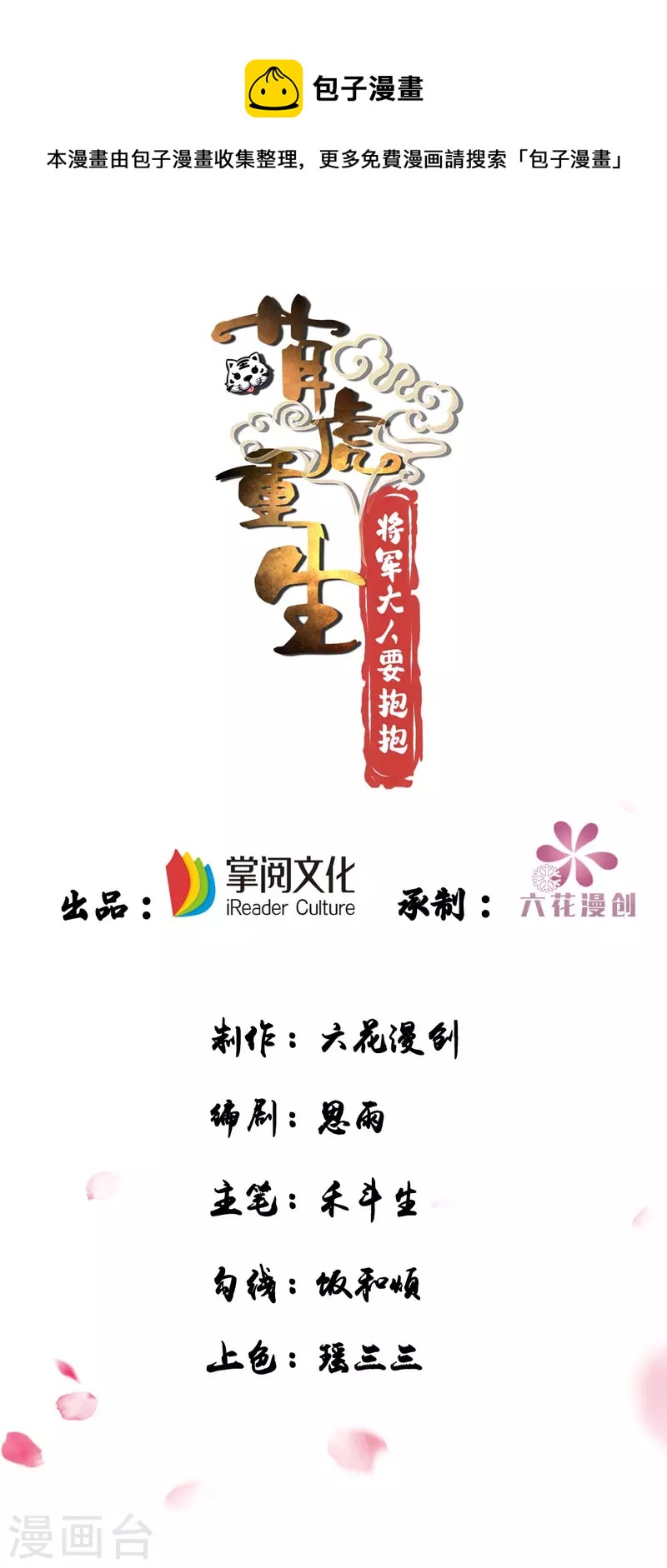 第93话 小白报信-第93话