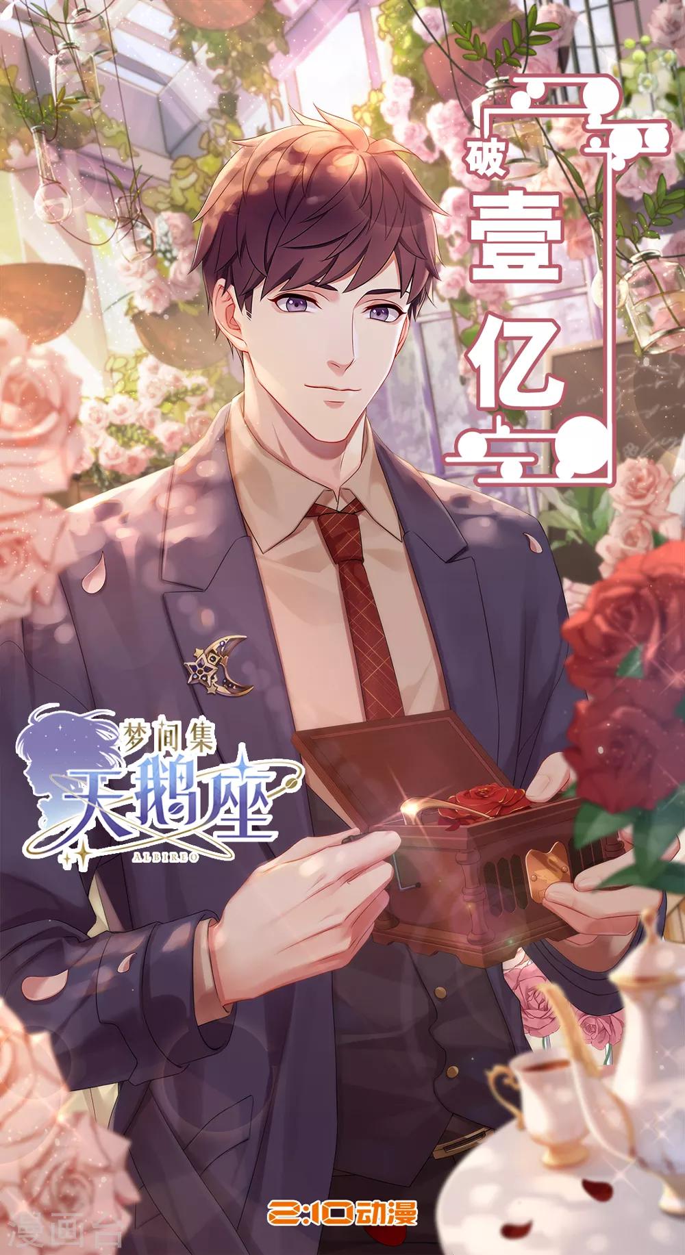 辛白生日快乐&破亿海-第19话