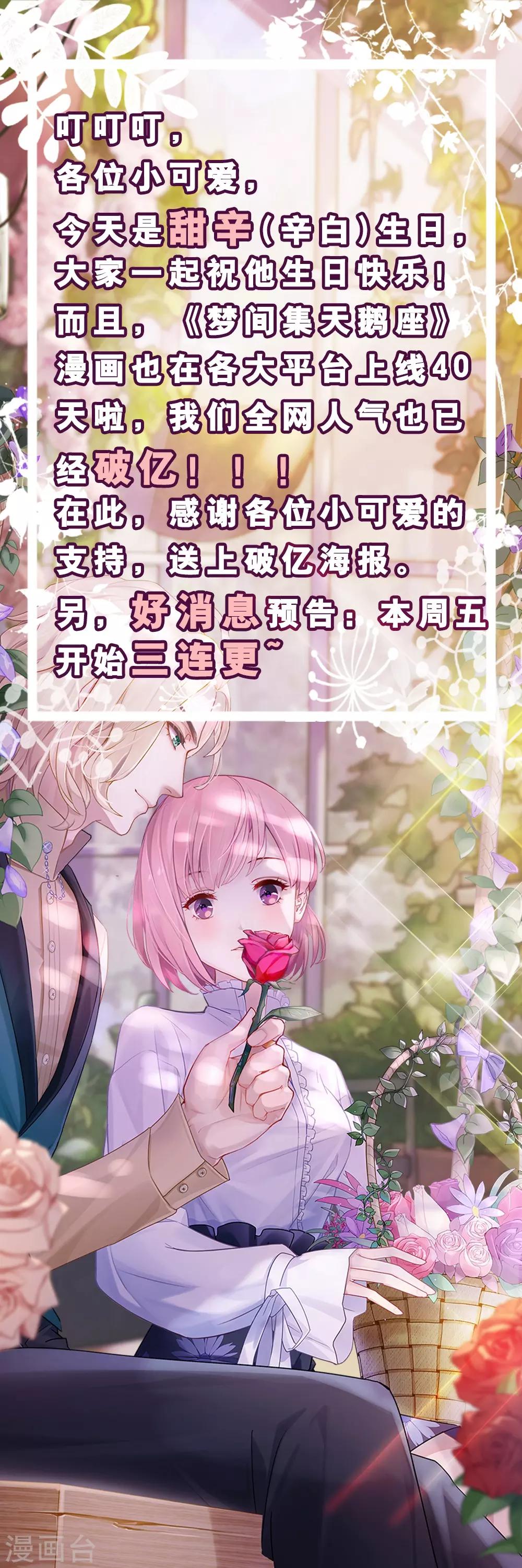 辛白生日快乐&破亿海-第19话