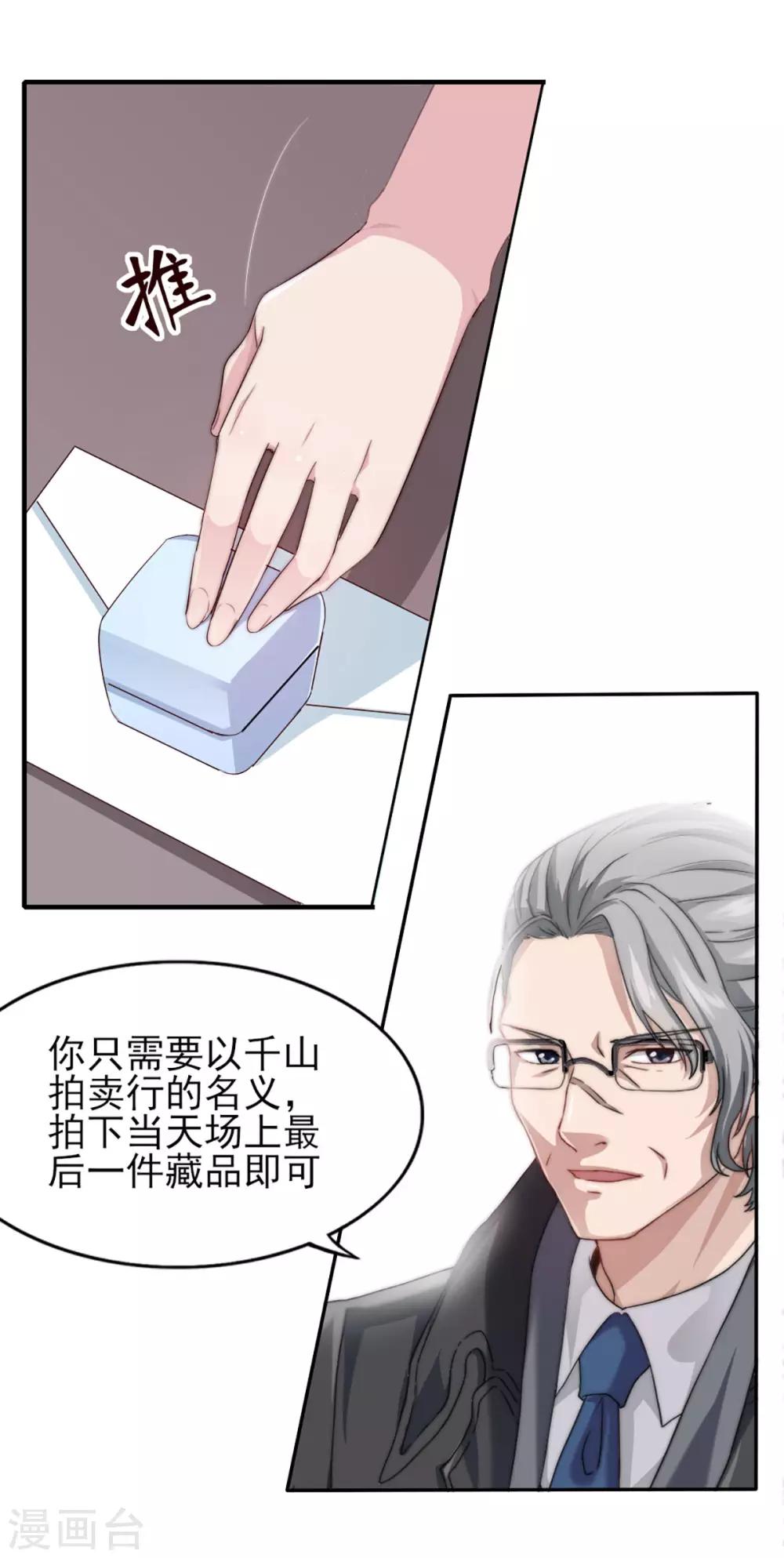 第27话 最后一件藏品-第33话