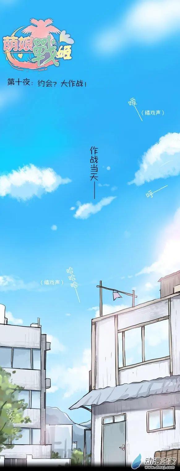 第11回 约会大作战！（上）-第11话