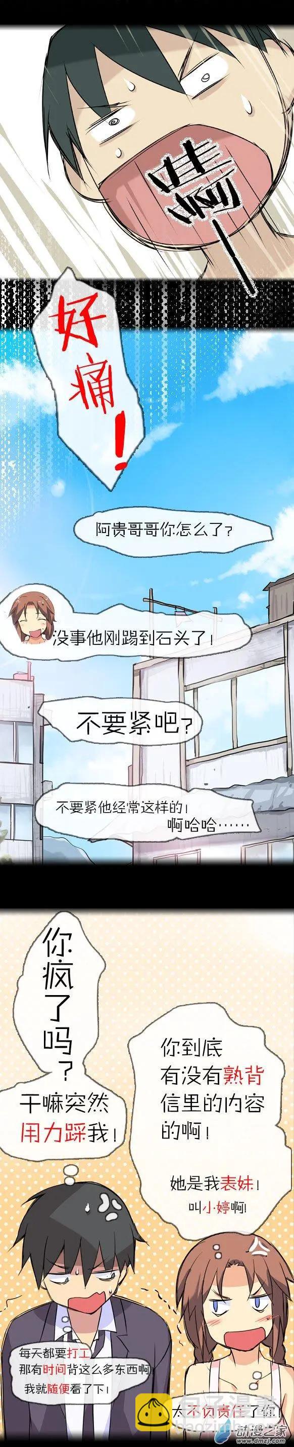 第11回 约会大作战！（上）-第11话