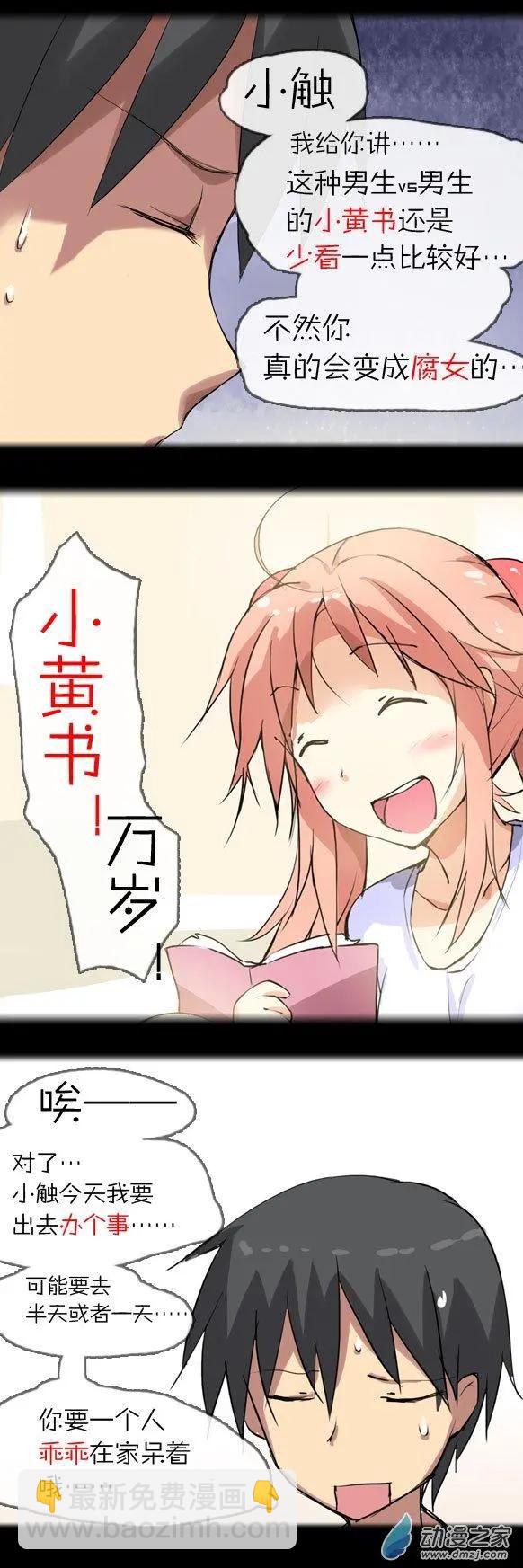 第11回 约会大作战！（上）-第11话