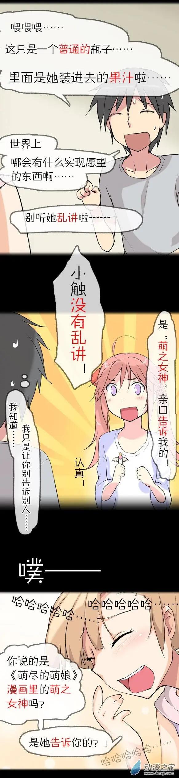 第13回 迷之果汁（上）-第13话