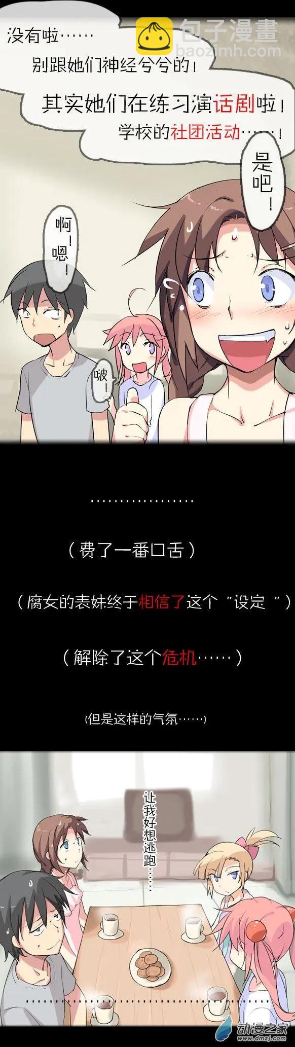 第13回 迷之果汁（上）-第13话
