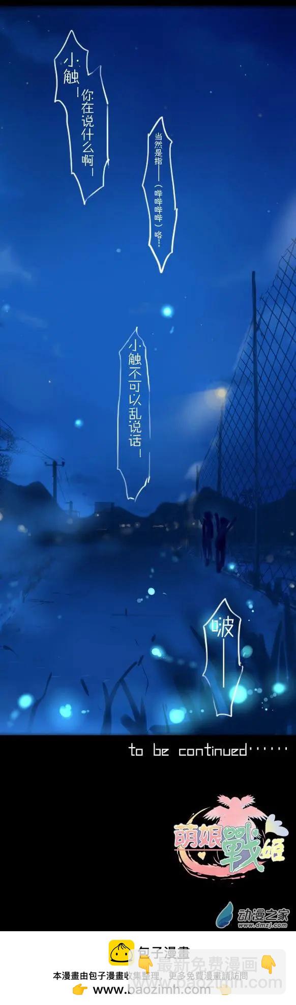 第19回 月下的挑战者（下）-第19话