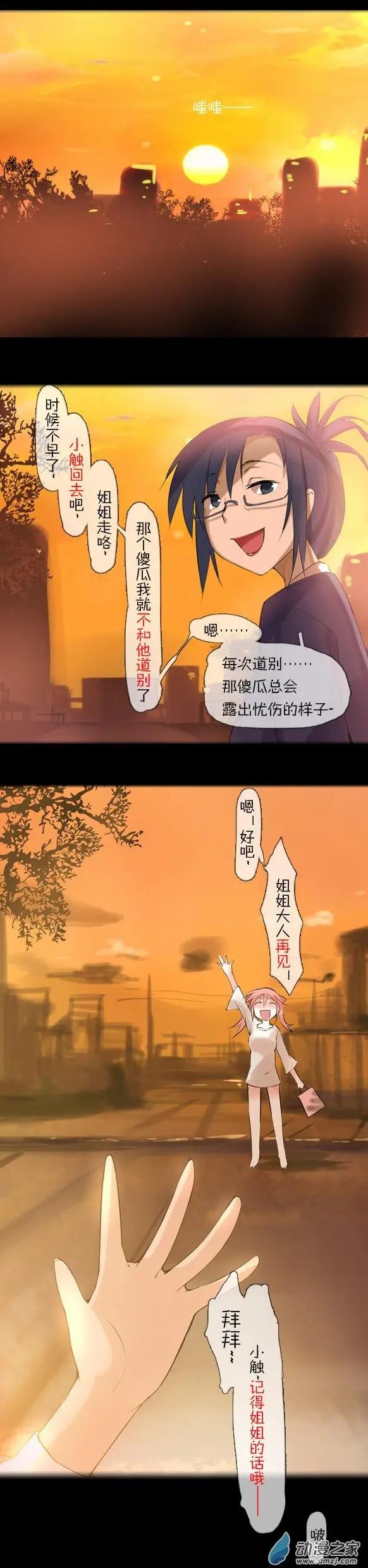 第27回 妹子的气息（下）-第27话