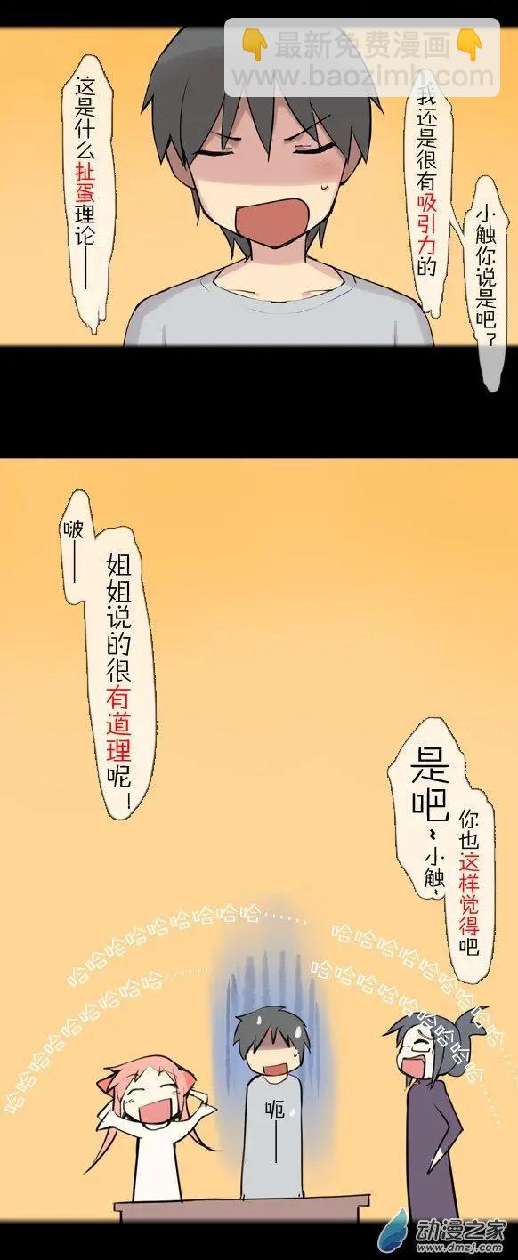 第27回 妹子的气息（下）-第27话