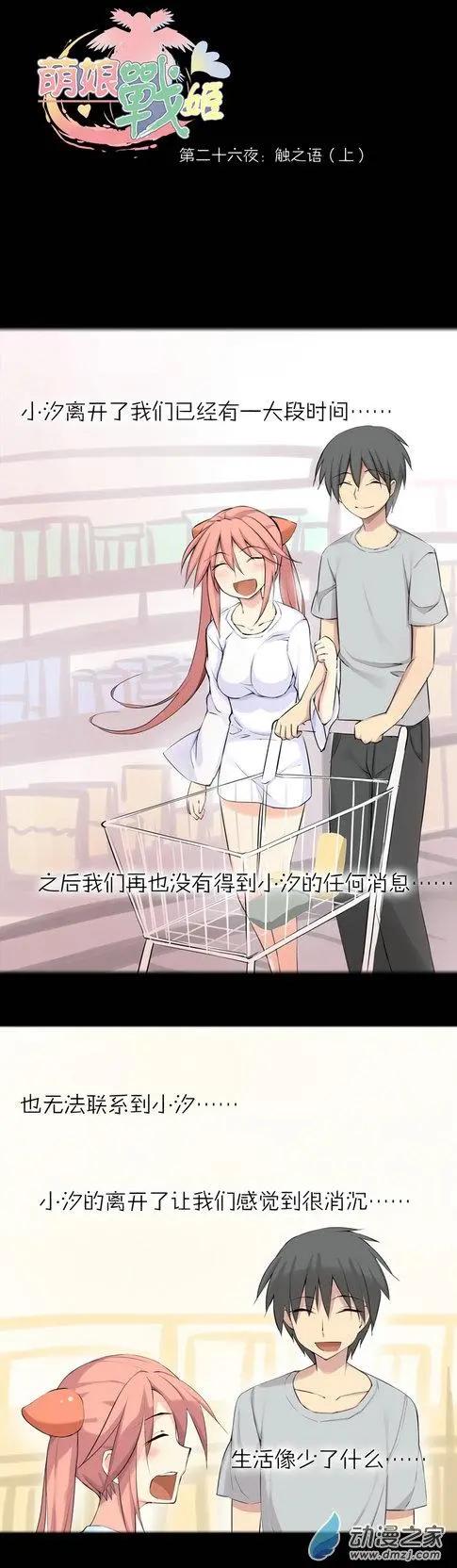 第38回 触之语（上）-第37话