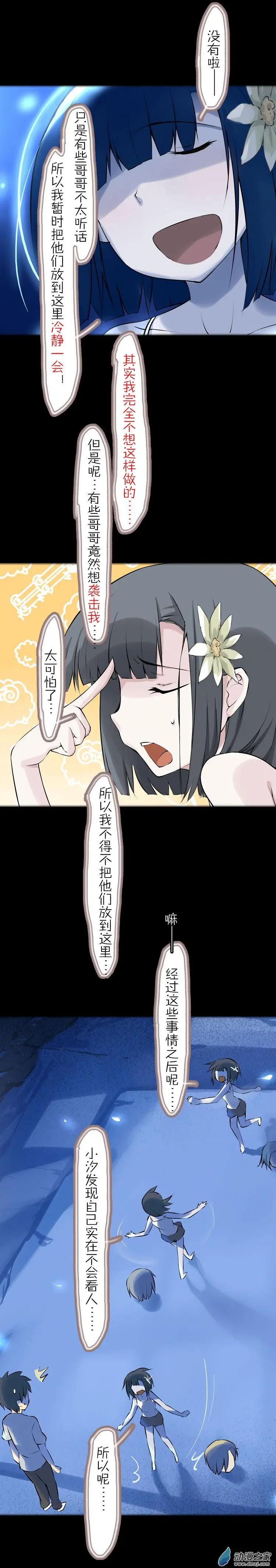 第44回 见我吧-第43话