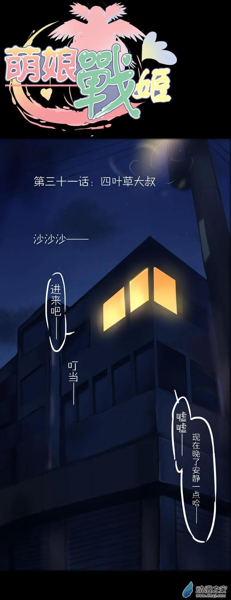 第46回 四叶草大叔-第45话