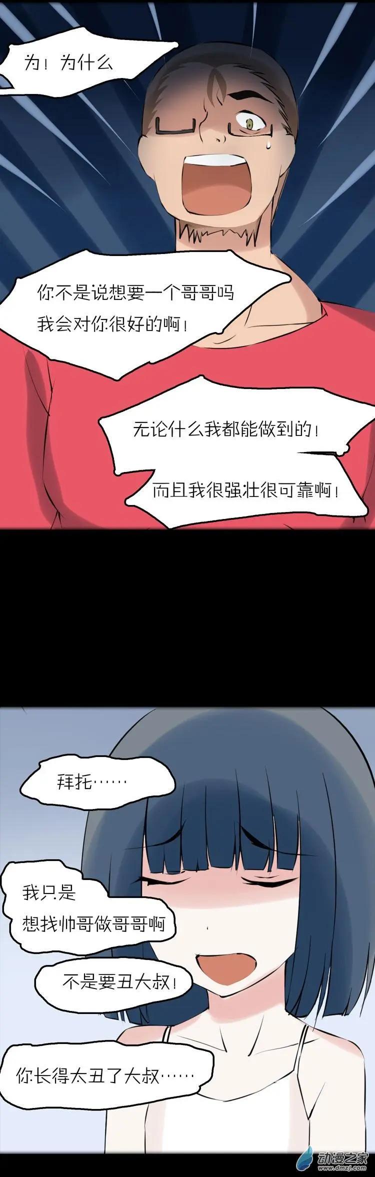 第46回 四叶草大叔-第45话
