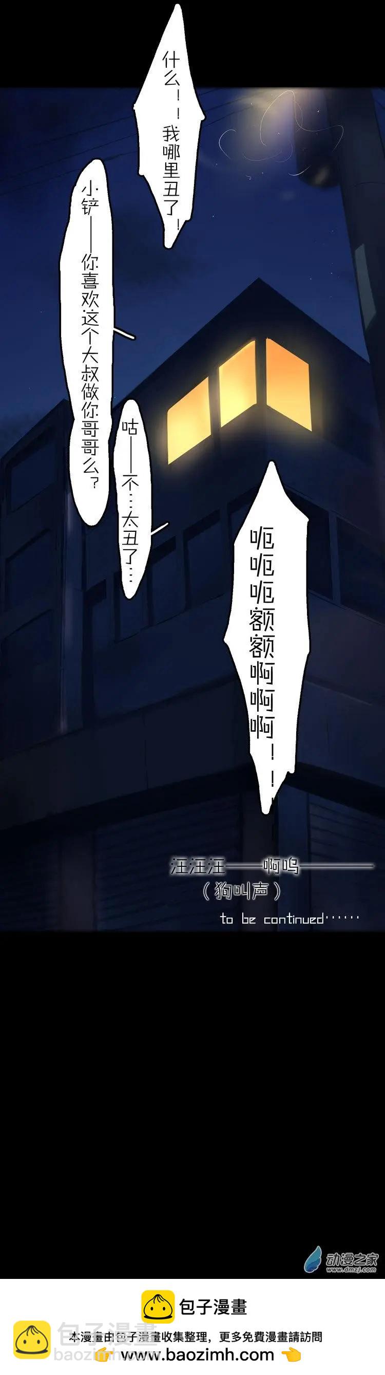 第46回 四叶草大叔-第45话