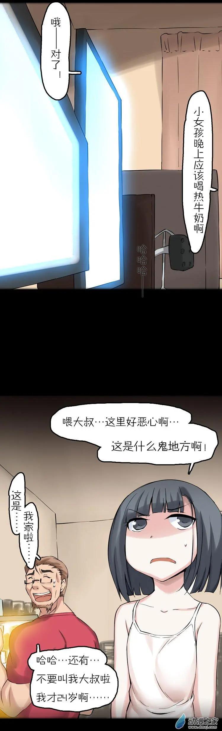 第46回 四叶草大叔-第45话