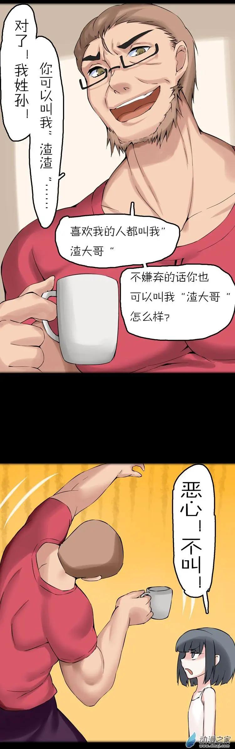 第46回 四叶草大叔-第45话