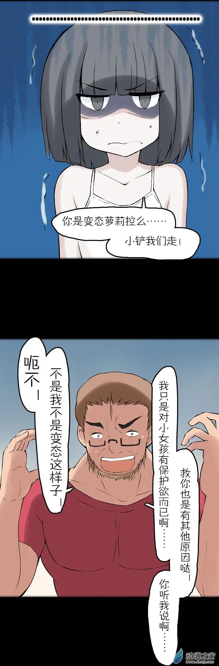 第46回 四叶草大叔-第45话