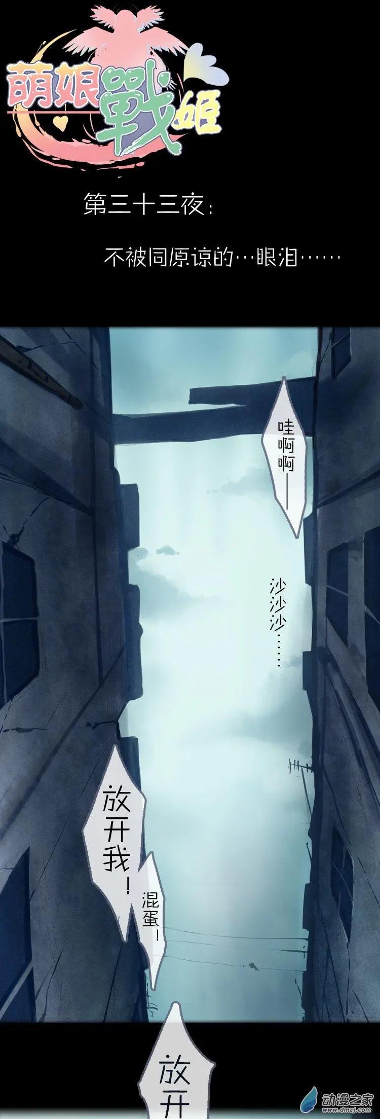 第48回 不被同情的眼泪-第47话