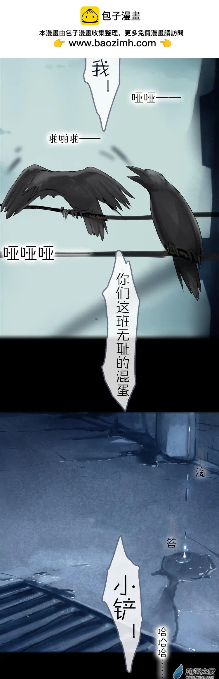 第48回 不被同情的眼泪-第47话