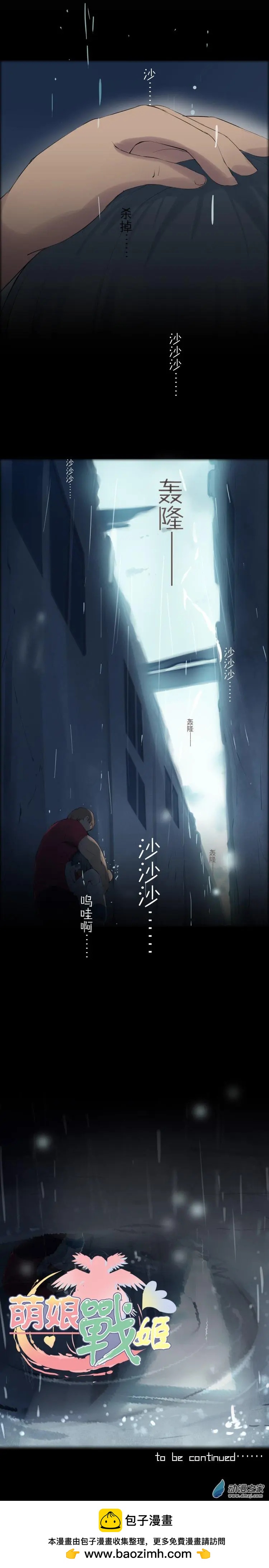 第48回 不被同情的眼泪-第47话