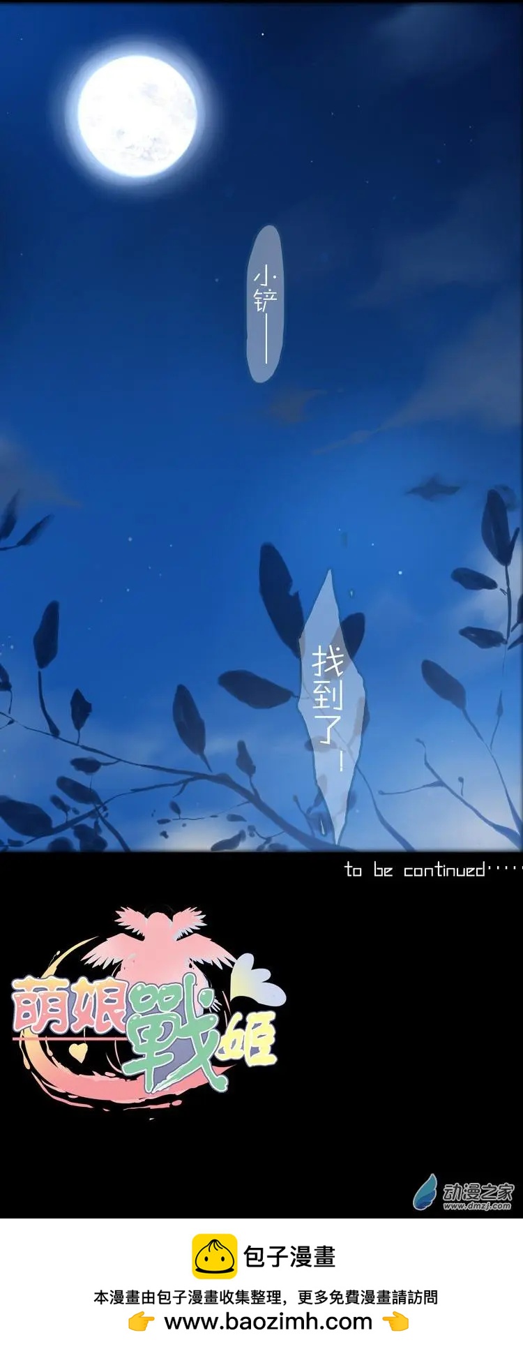 第50回 四叶花开-第49话