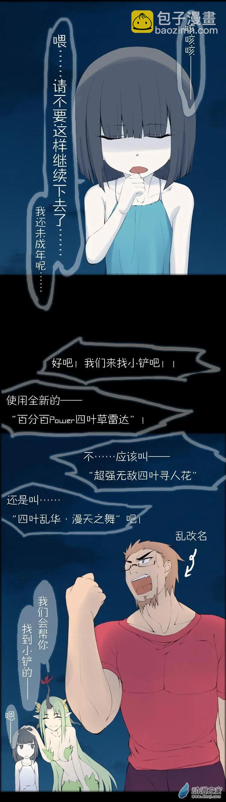 第50回 四叶花开-第49话