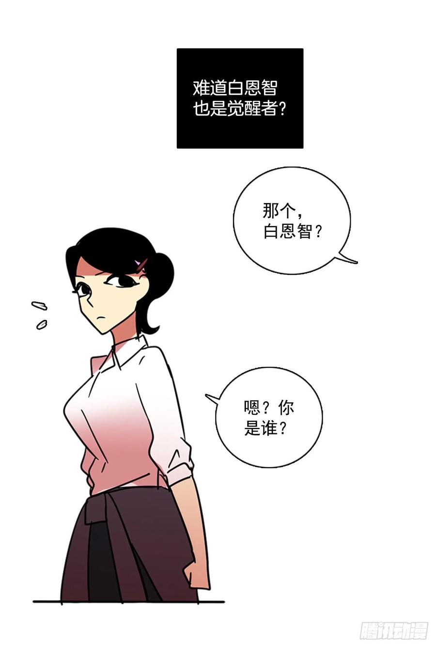102.觉醒侵蚀（1）(1/2)-第103话