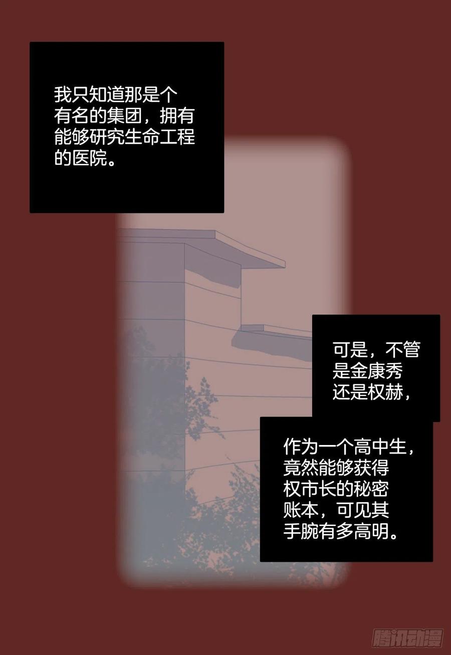 104.觉醒侵蚀（3）(1/2)-第105话