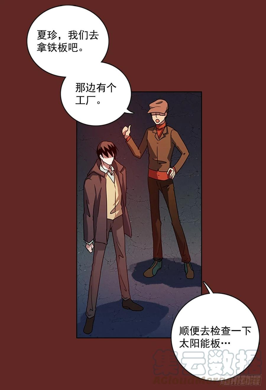106.觉醒侵蚀（5）(1/2)-第107话