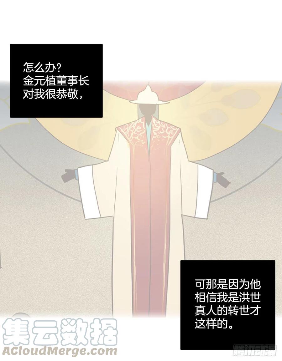 106.觉醒侵蚀（5）(1/2)-第107话