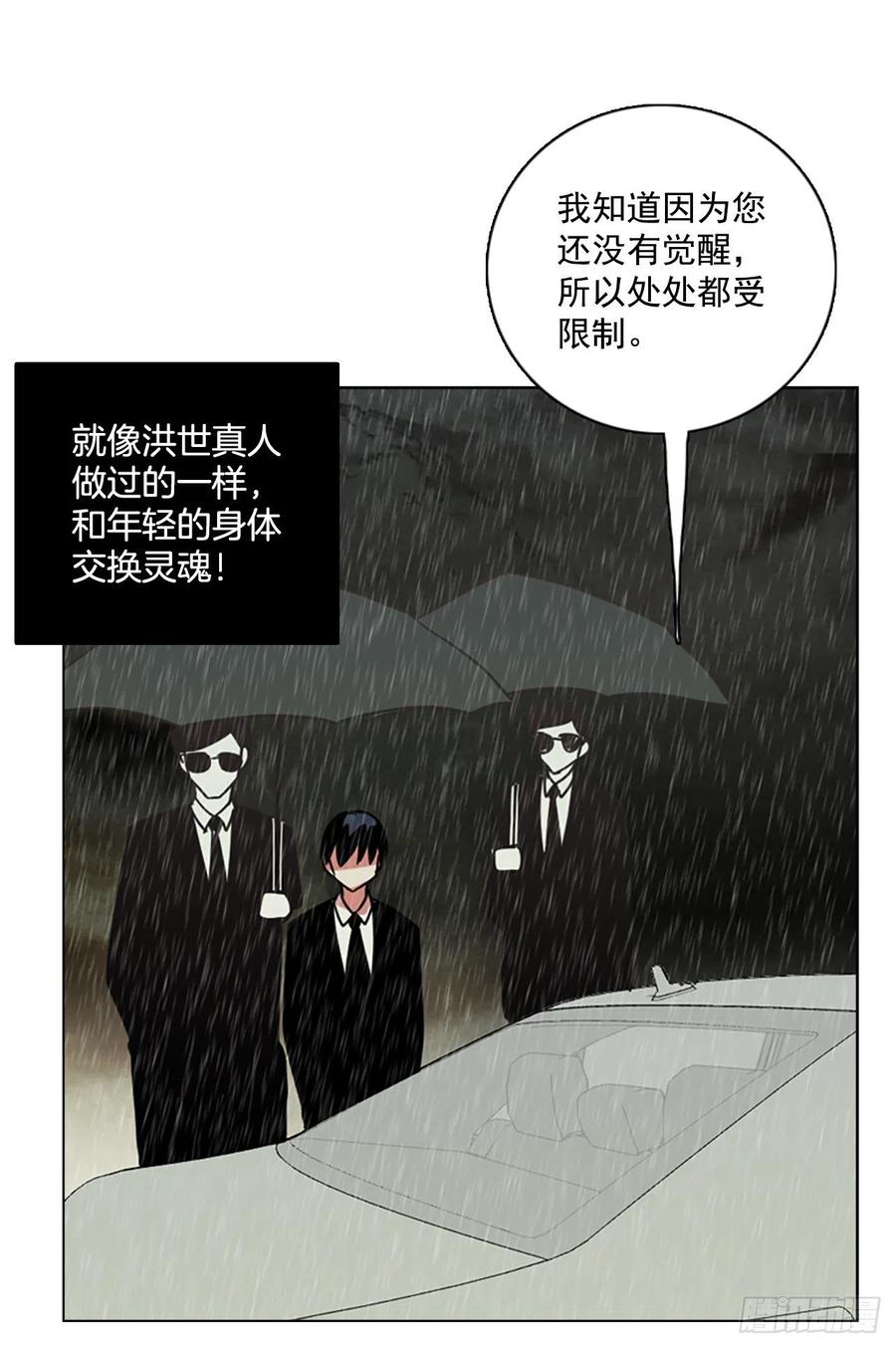 106.觉醒侵蚀（5）(1/2)-第107话
