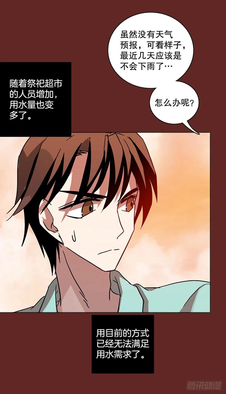 116.被罪恶支配的世界（3）(1/2)-第117话